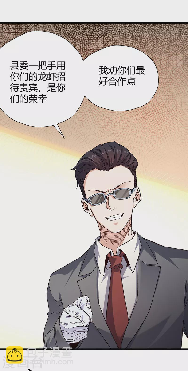 🍟妙手狂医 第258话 大一级的一哥 第26页