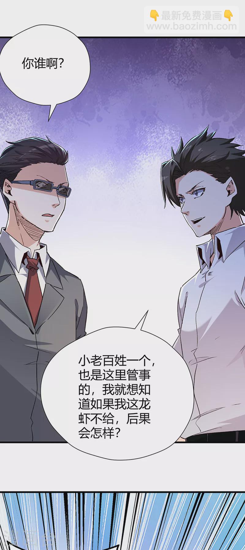 🍟妙手狂医 第258话 大一级的一哥 第28页