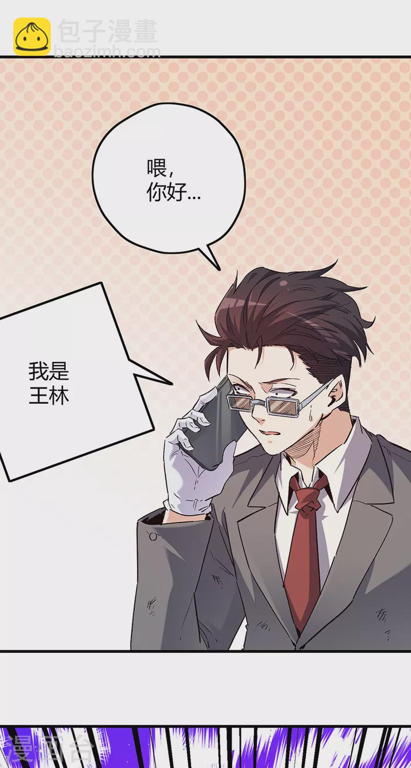 🍟妙手狂医 第258话 大一级的一哥 第33页