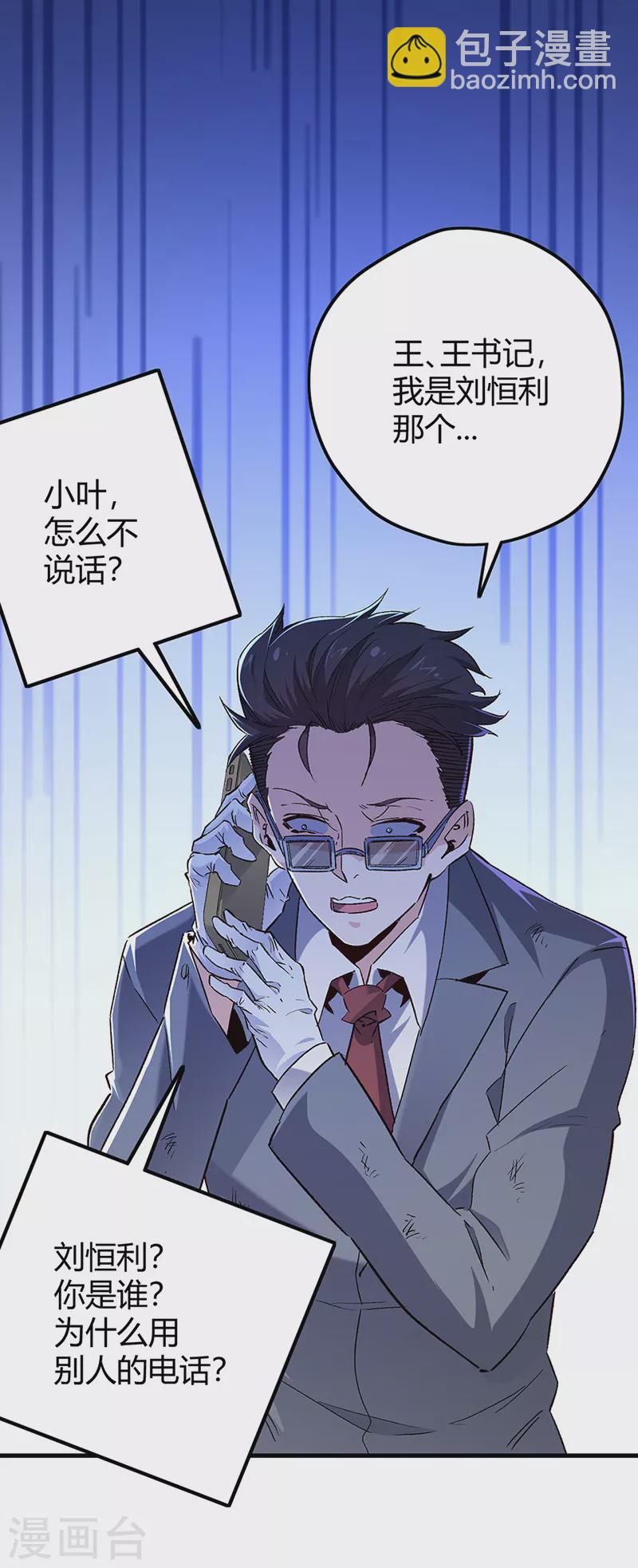 🍟妙手狂医 第258话 大一级的一哥 第35页