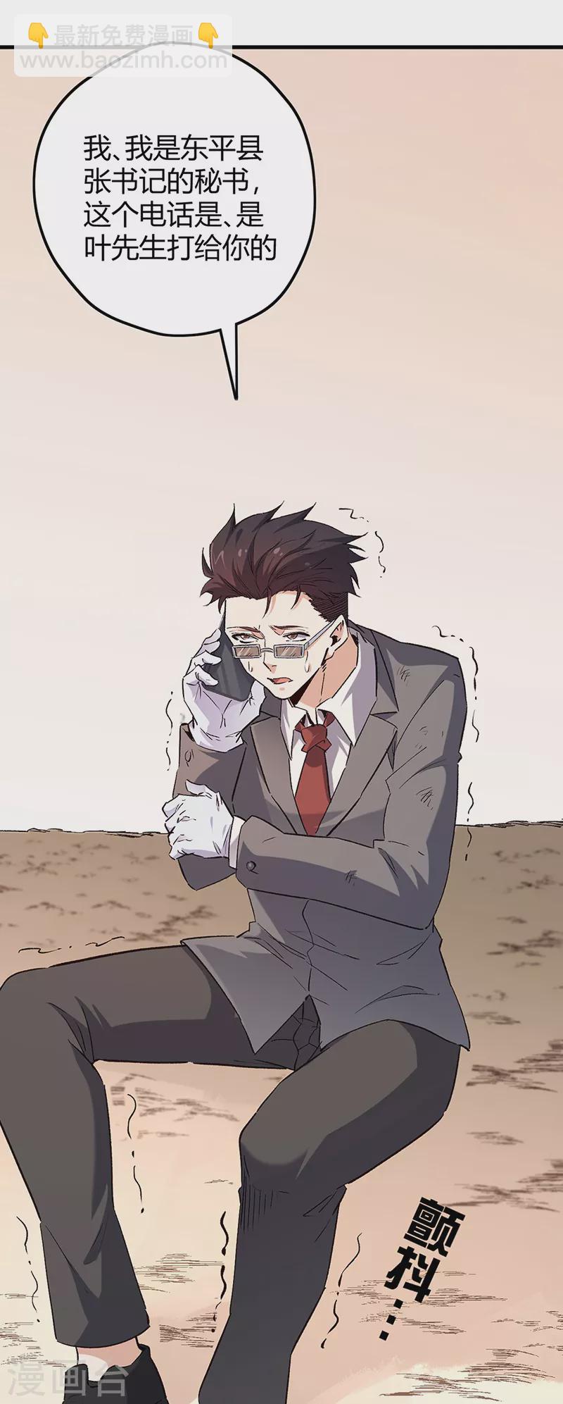 🍟妙手狂医 第258话 大一级的一哥 第36页