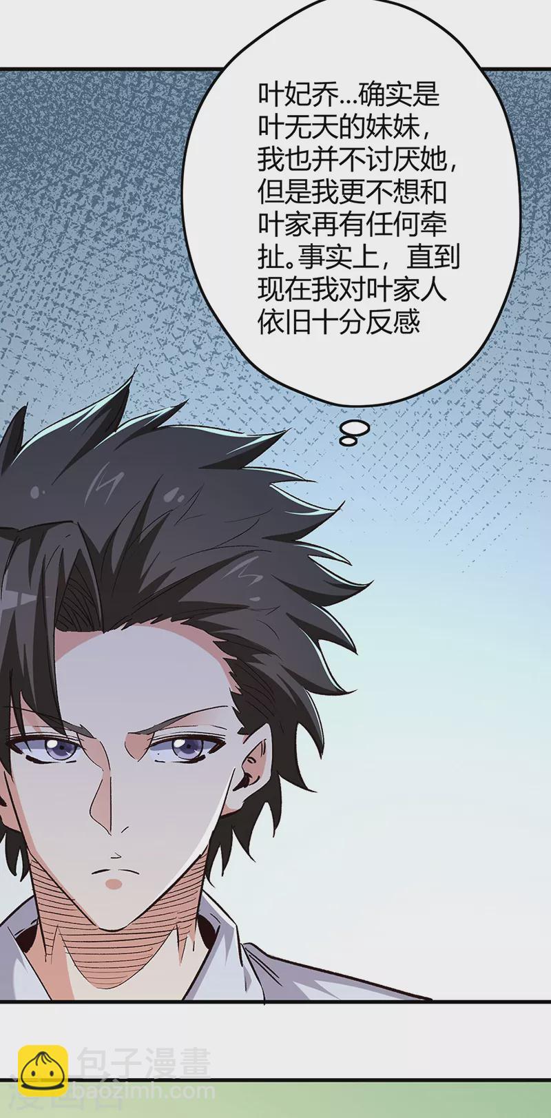 🍟妙手狂医 第258话 大一级的一哥 第5页