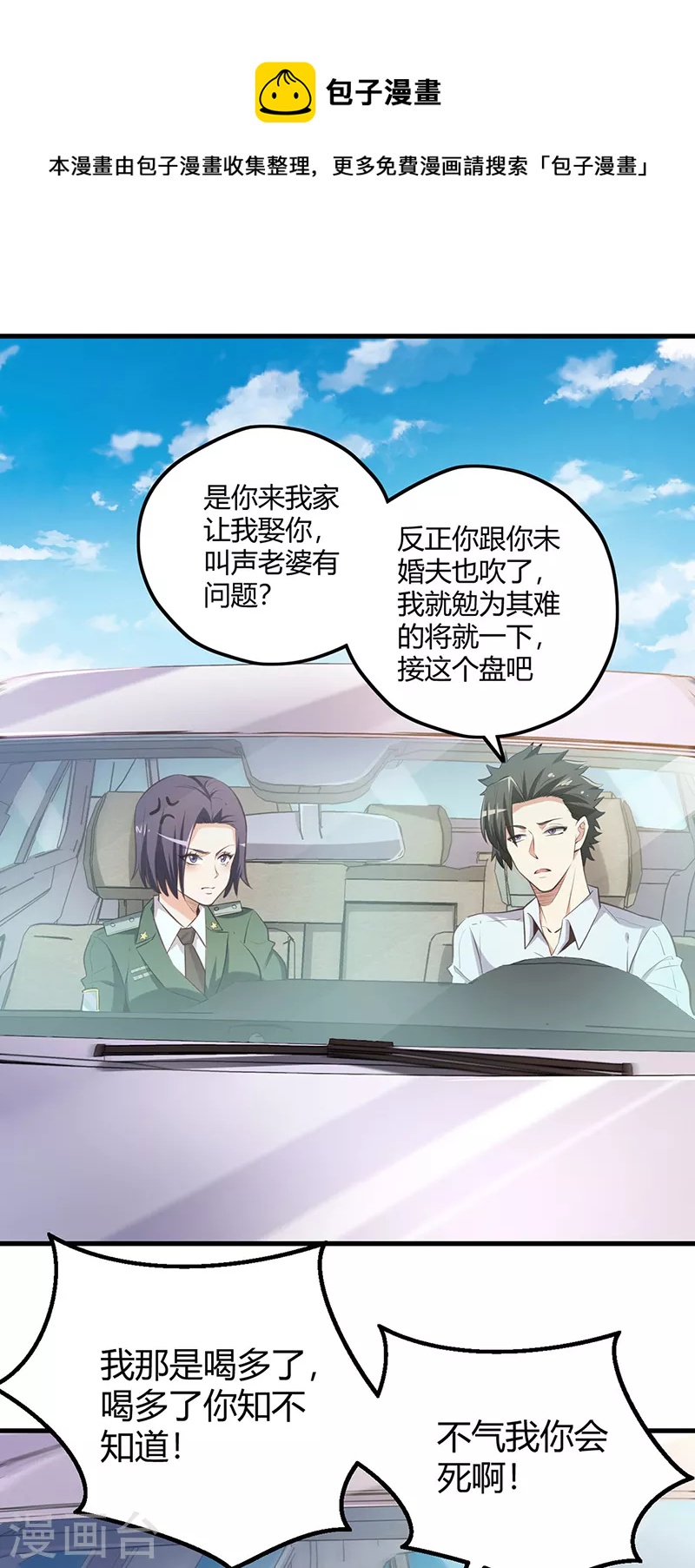 🍟妙手狂医 第260话 生产基地 第1页