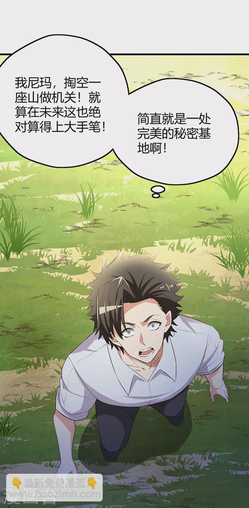 🍟妙手狂医 第260话 生产基地 第15页