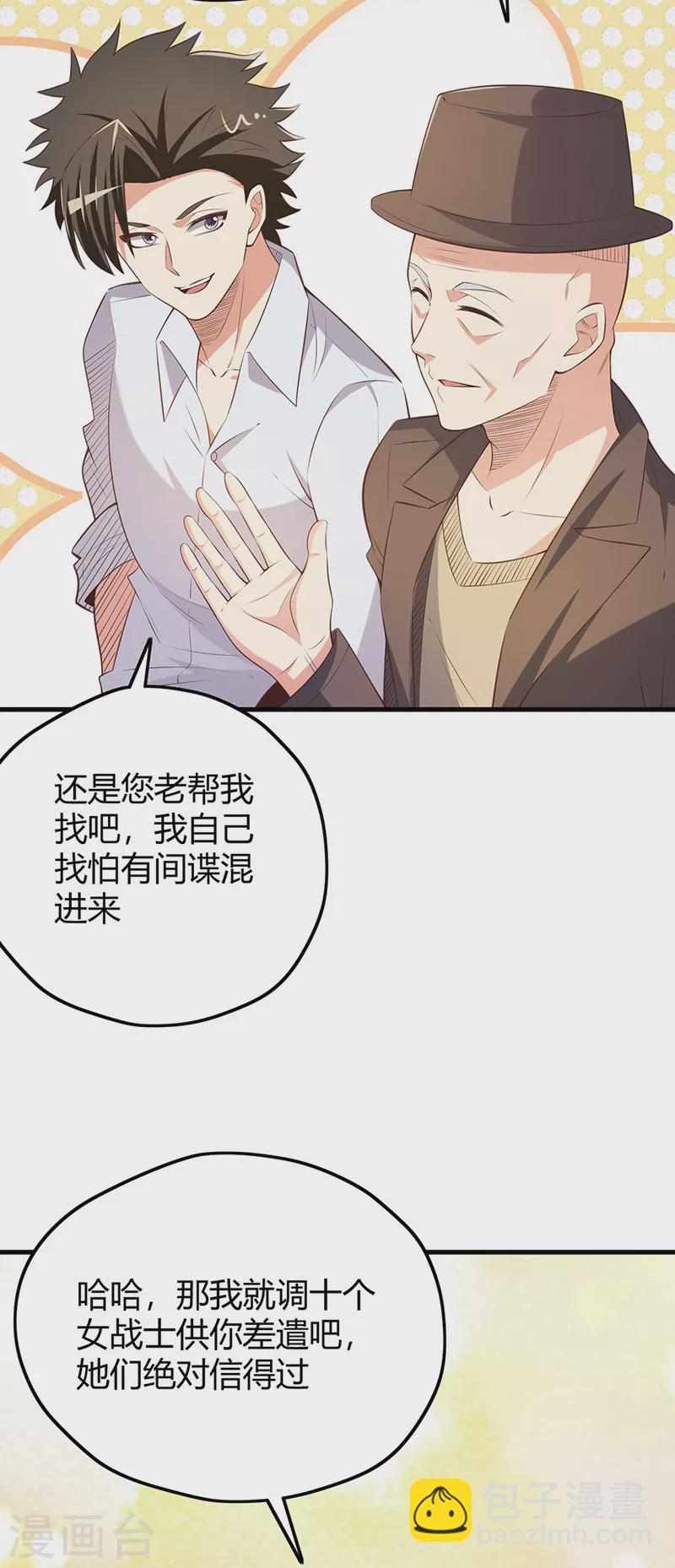 🍟妙手狂医 第260话 生产基地 第25页