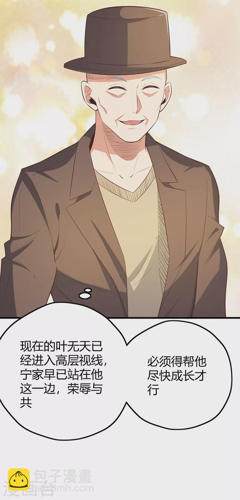 🍟妙手狂医 第260话 生产基地 第26页
