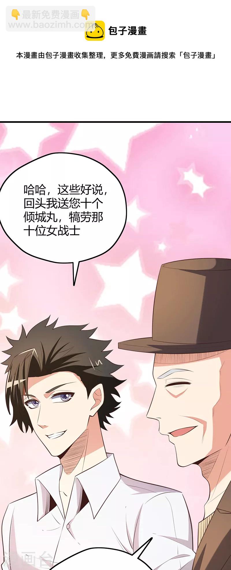 🍟妙手狂医 第260话 生产基地 第28页