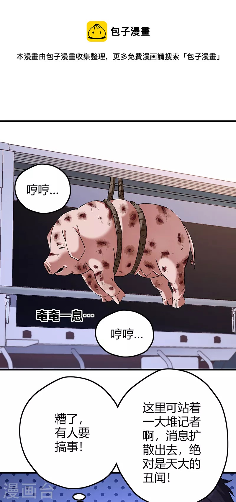 🍟妙手狂医 第262话 来搞事的！ 第1页