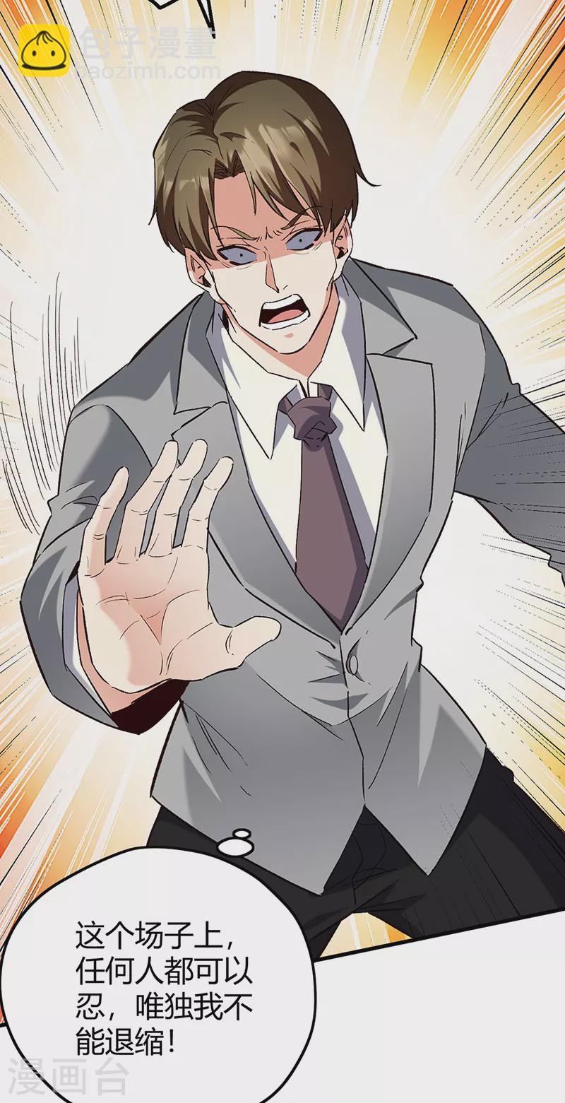 🍟妙手狂医 第262话 来搞事的！ 第10页