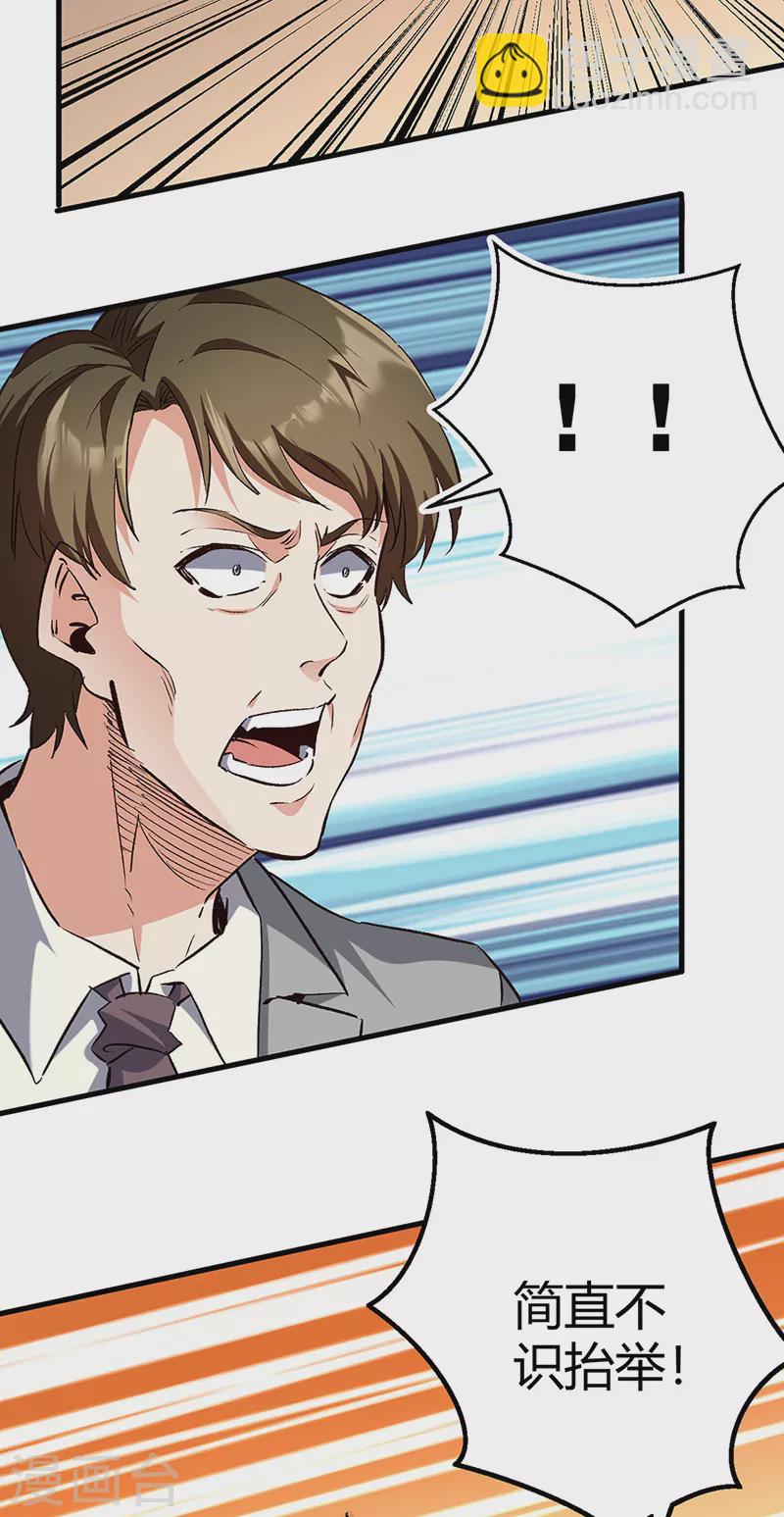 🍟妙手狂医 第262话 来搞事的！ 第14页