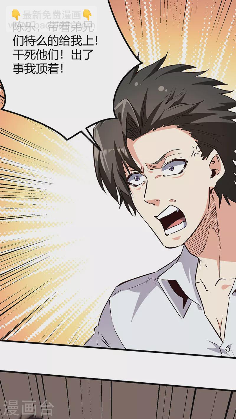 🍟妙手狂医 第262话 来搞事的！ 第24页