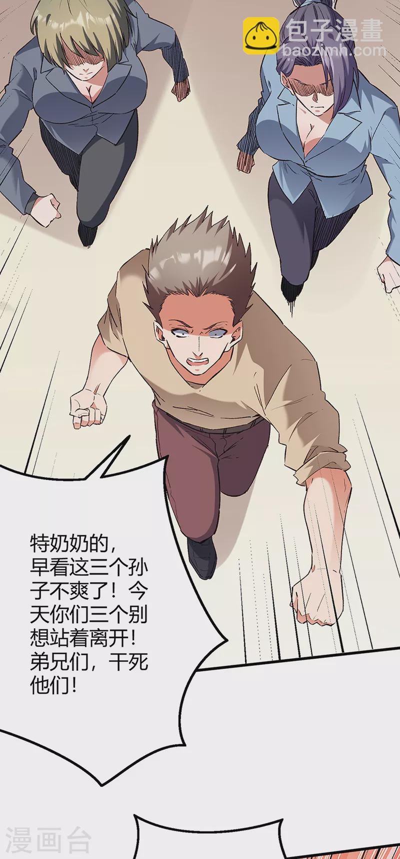 🍟妙手狂医 第262话 来搞事的！ 第26页