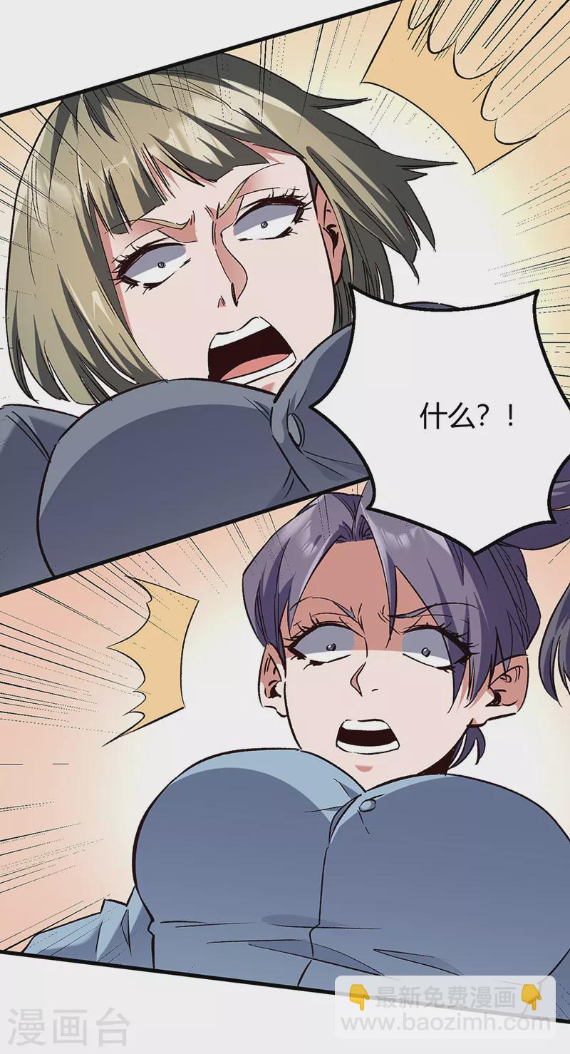 🍟妙手狂医 第262话 来搞事的！ 第29页