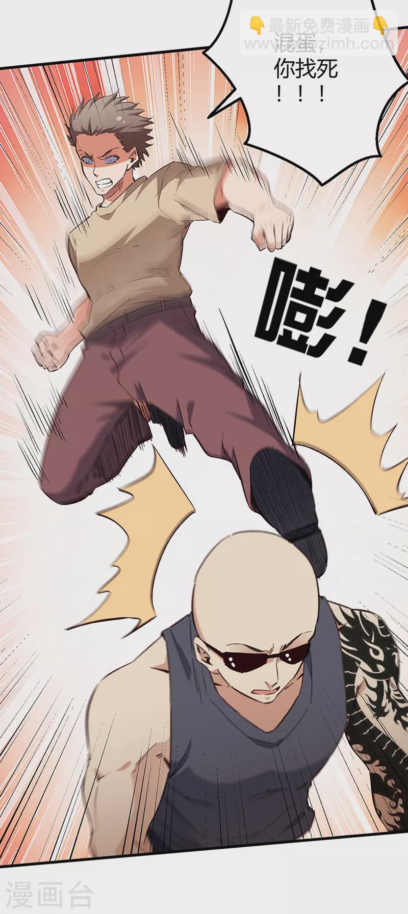 🍟妙手狂医 第262话 来搞事的！ 第36页