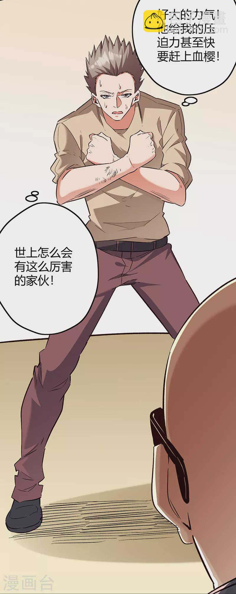 🍟妙手狂医 第262话 来搞事的！ 第43页