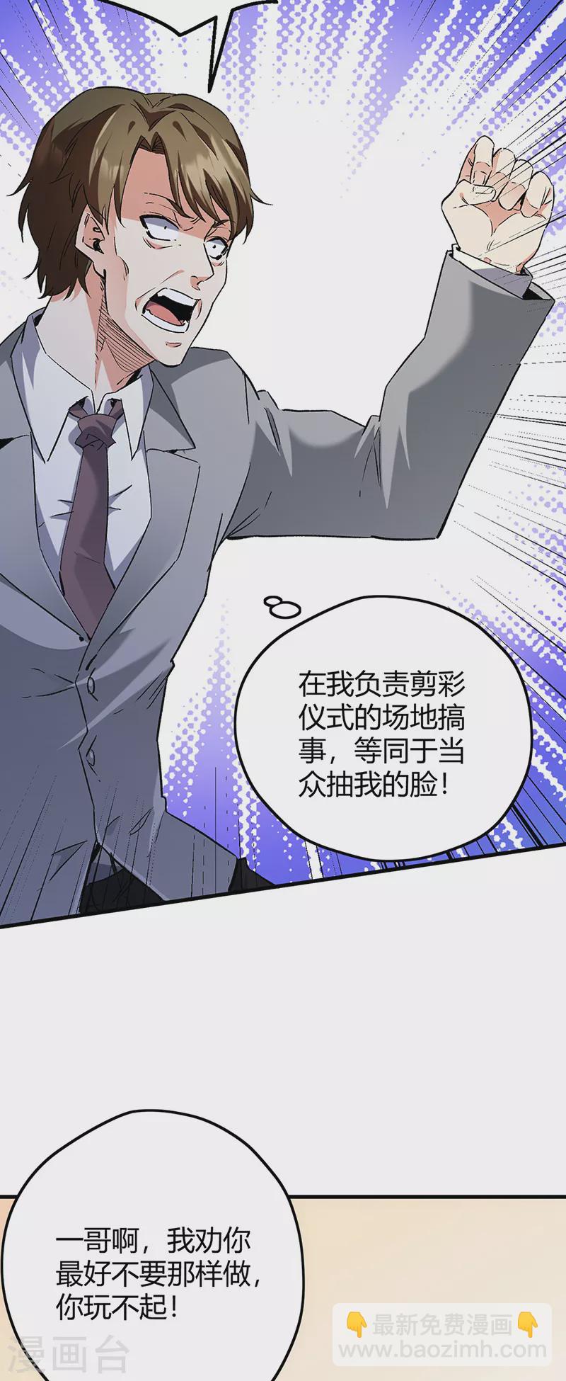 🍟妙手狂医 第262话 来搞事的！ 第7页