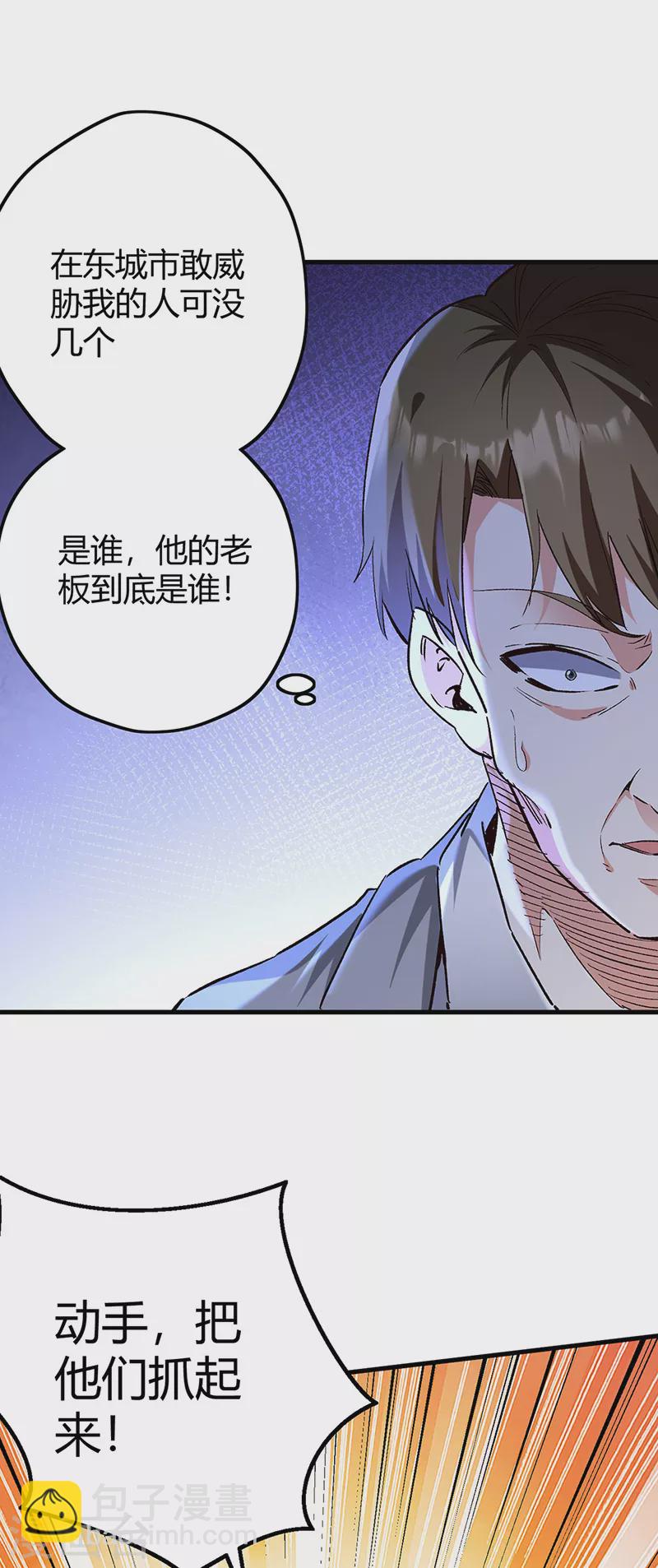 🍟妙手狂医 第262话 来搞事的！ 第9页