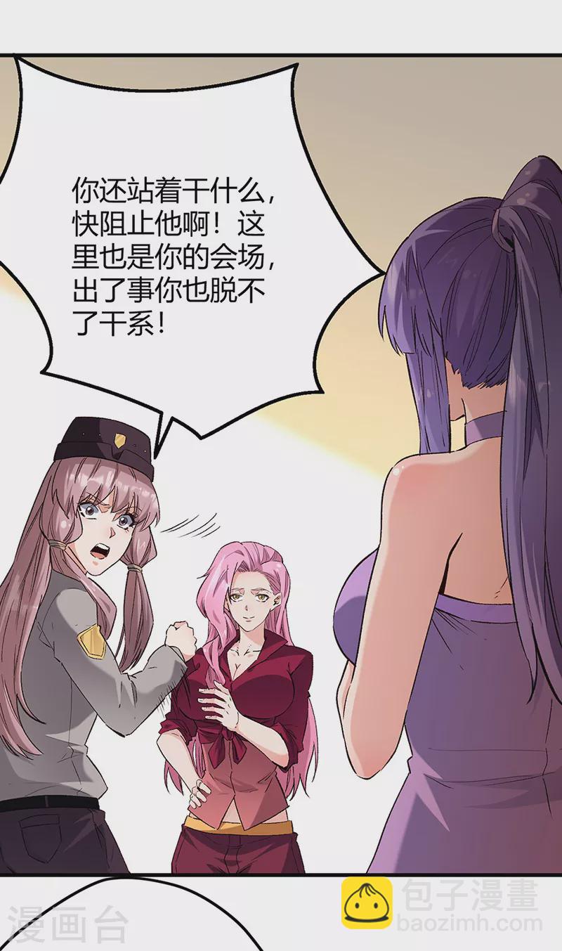 🍟妙手狂医 第264话 大变活人 第26页