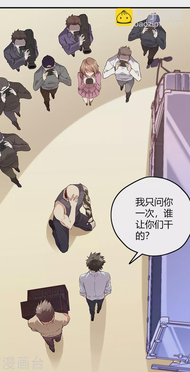 🍟妙手狂医 第264话 大变活人 第3页