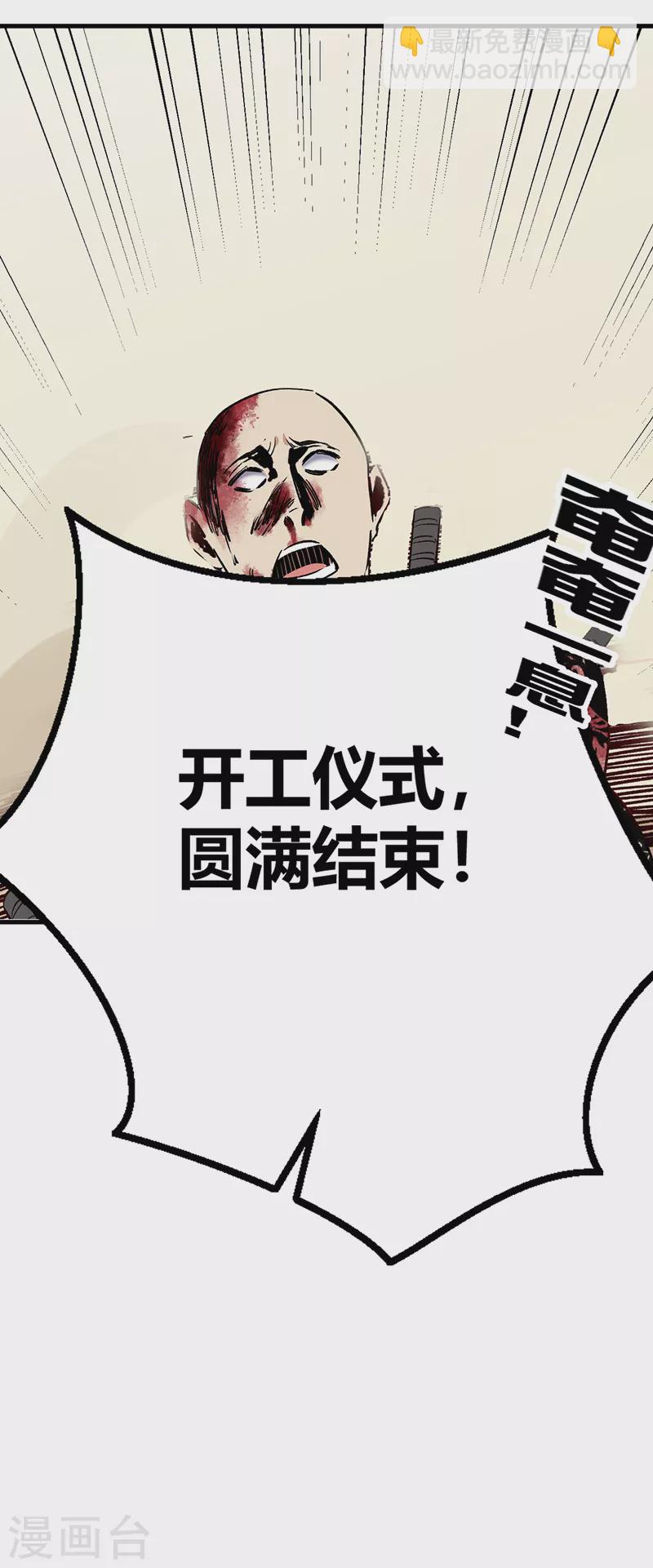 🍟妙手狂医 第264话 大变活人 第30页
