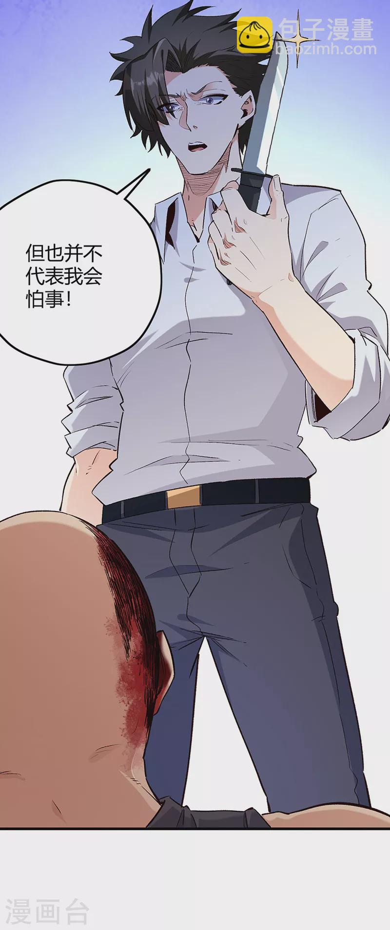 🍟妙手狂医 第264话 大变活人 第9页