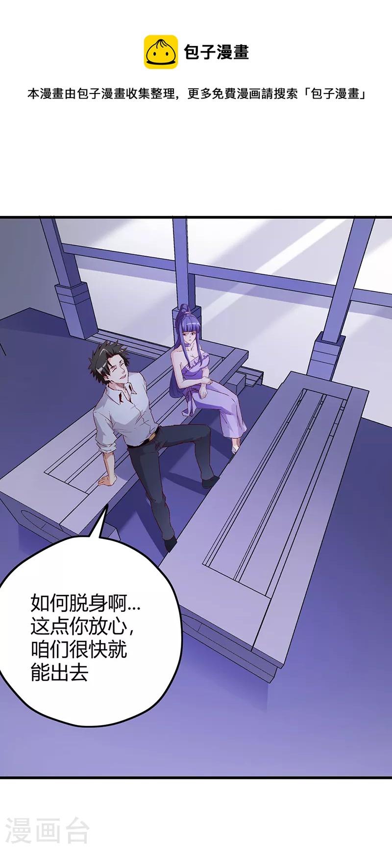🍟妙手狂医 第266话 另起炉灶 第1页