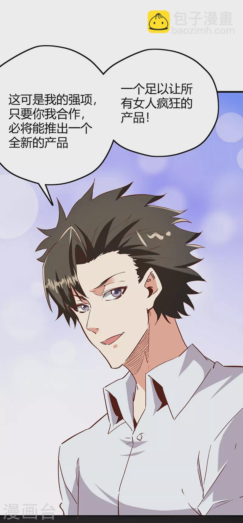 🍟妙手狂医 第266话 另起炉灶 第12页