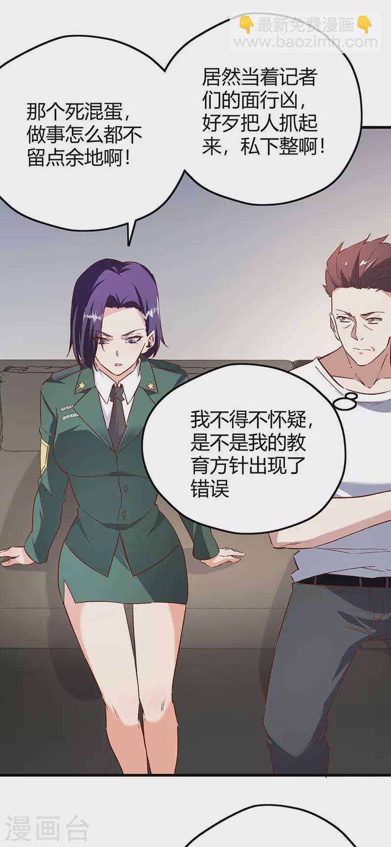 🍟妙手狂医 第266话 另起炉灶 第14页