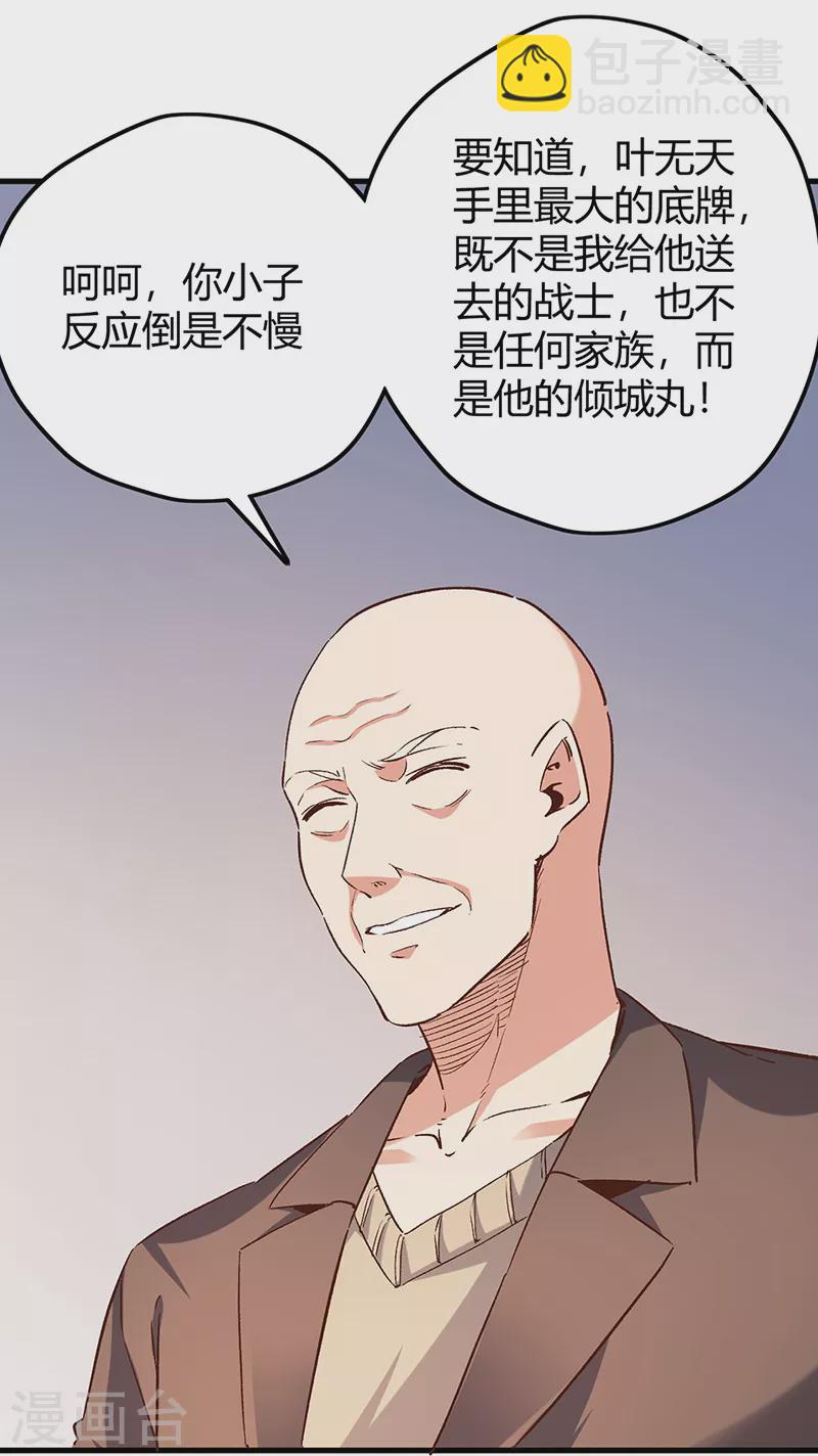 🍟妙手狂医 第266话 另起炉灶 第18页