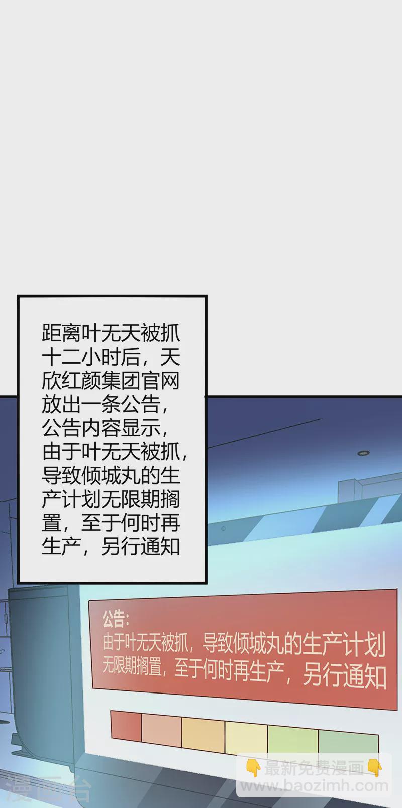 🍟妙手狂医 第266话 另起炉灶 第19页