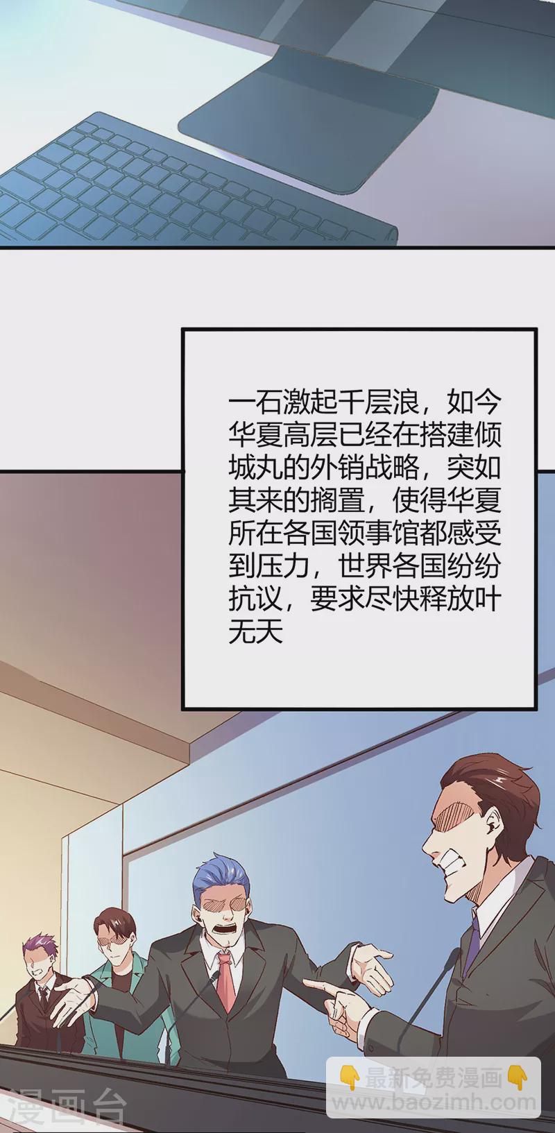 🍟妙手狂医 第266话 另起炉灶 第20页