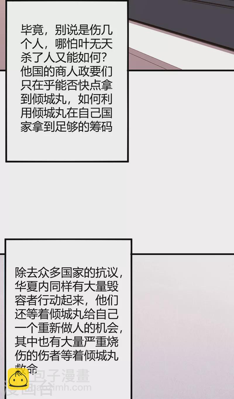 🍟妙手狂医 第266话 另起炉灶 第21页