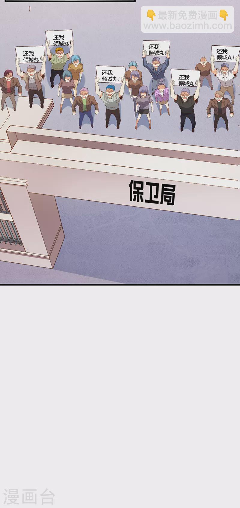 🍟妙手狂医 第266话 另起炉灶 第22页