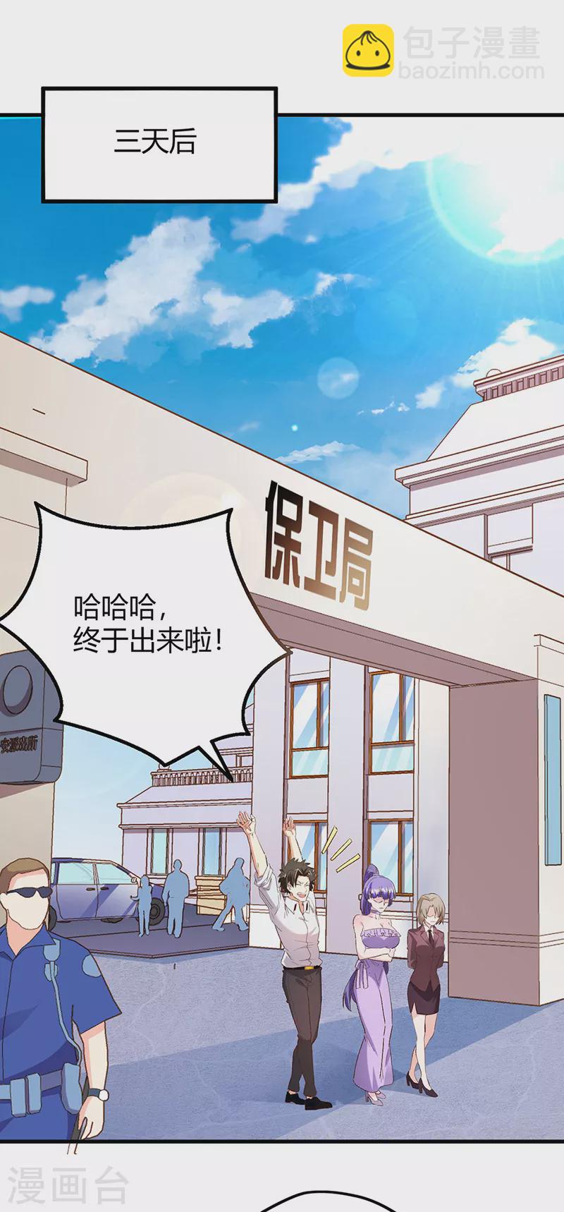 🍟妙手狂医 第266话 另起炉灶 第23页