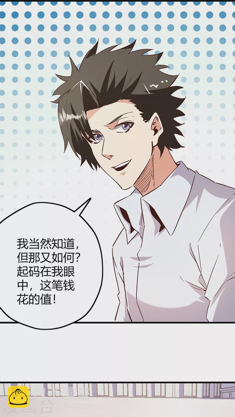 🍟妙手狂医 第266话 另起炉灶 第28页