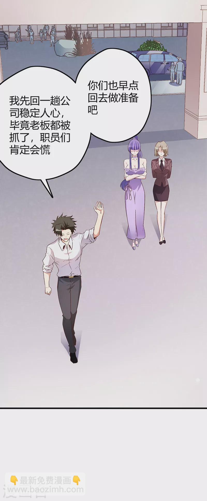 🍟妙手狂医 第266话 另起炉灶 第29页
