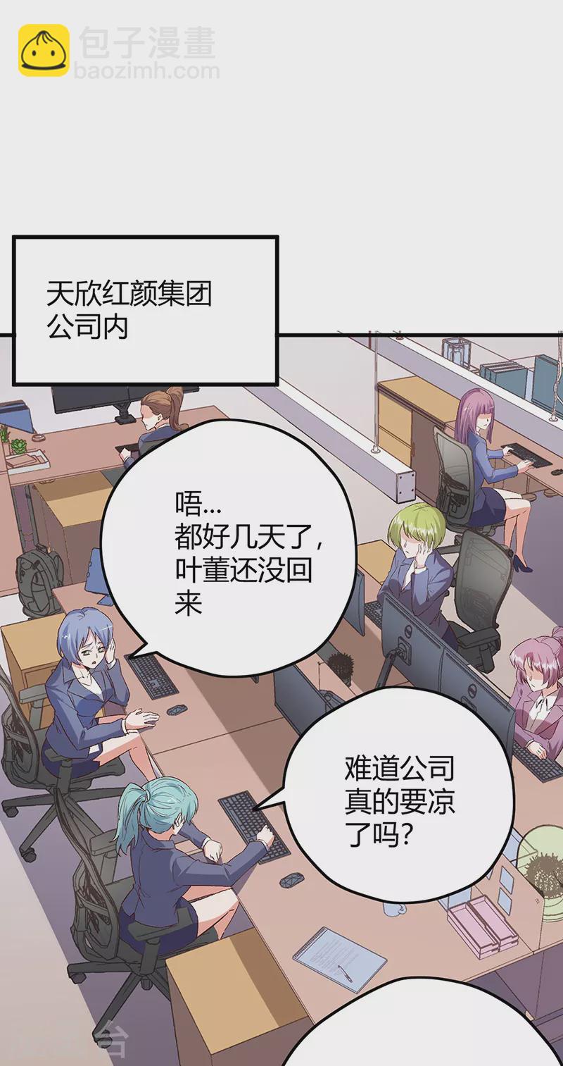 🍟妙手狂医 第266话 另起炉灶 第30页