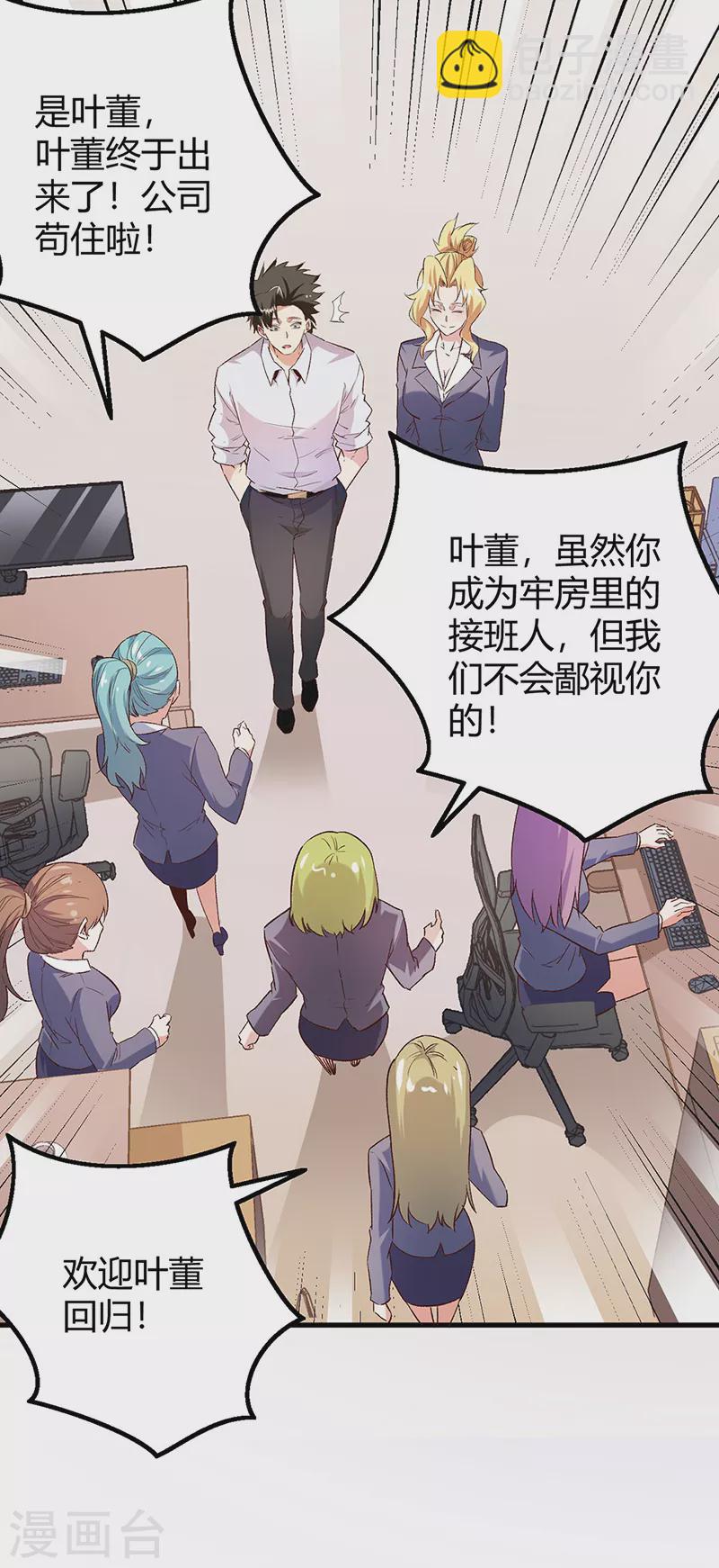 🍟妙手狂医 第266话 另起炉灶 第34页