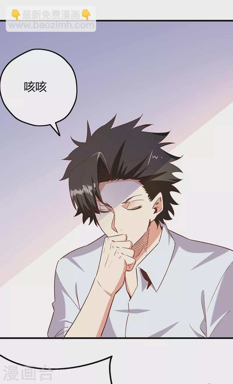 🍟妙手狂医 第266话 另起炉灶 第37页