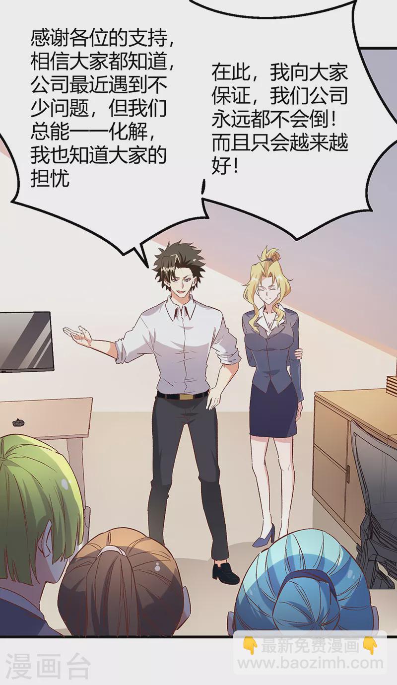🍟妙手狂医 第266话 另起炉灶 第38页