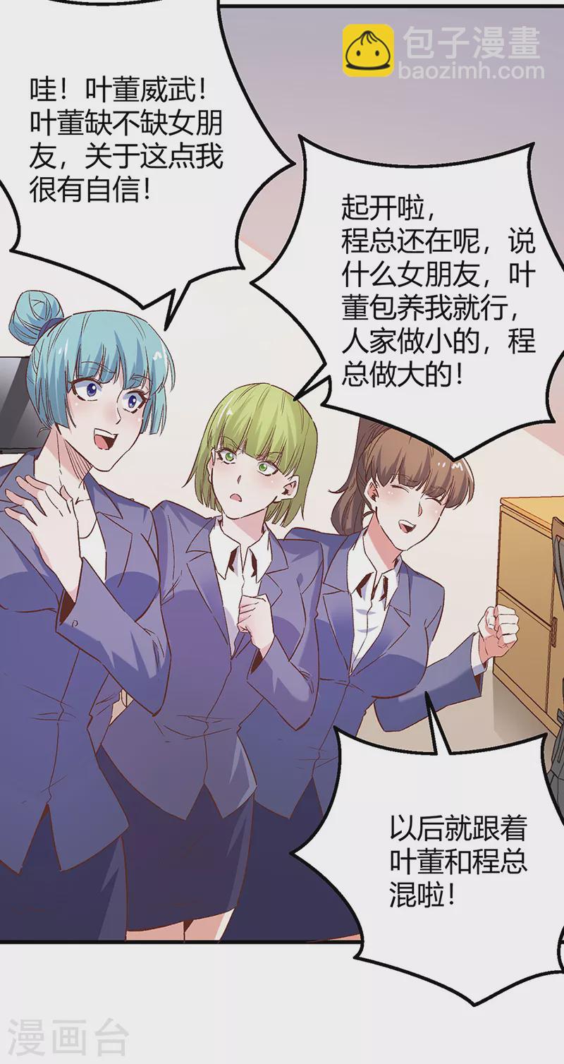 🍟妙手狂医 第266话 另起炉灶 第42页