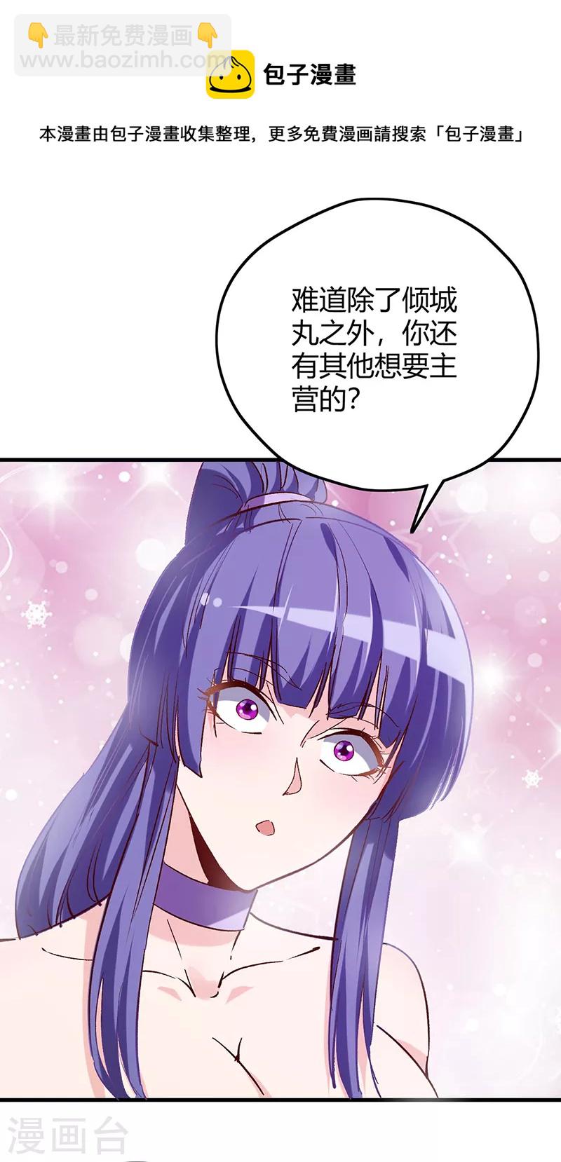 🍟妙手狂医 第266话 另起炉灶 第6页