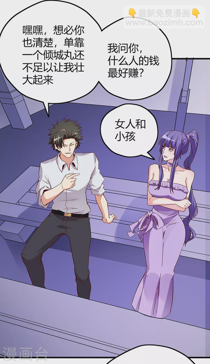 🍟妙手狂医 第266话 另起炉灶 第7页