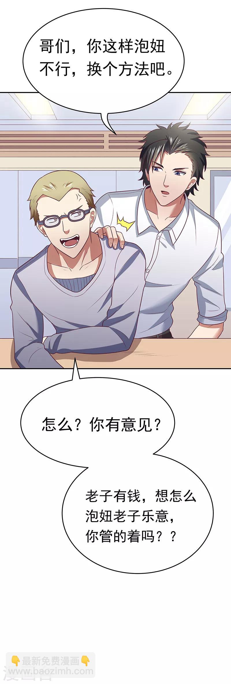 🍟妙手狂医 第27话 节外生枝 第11页