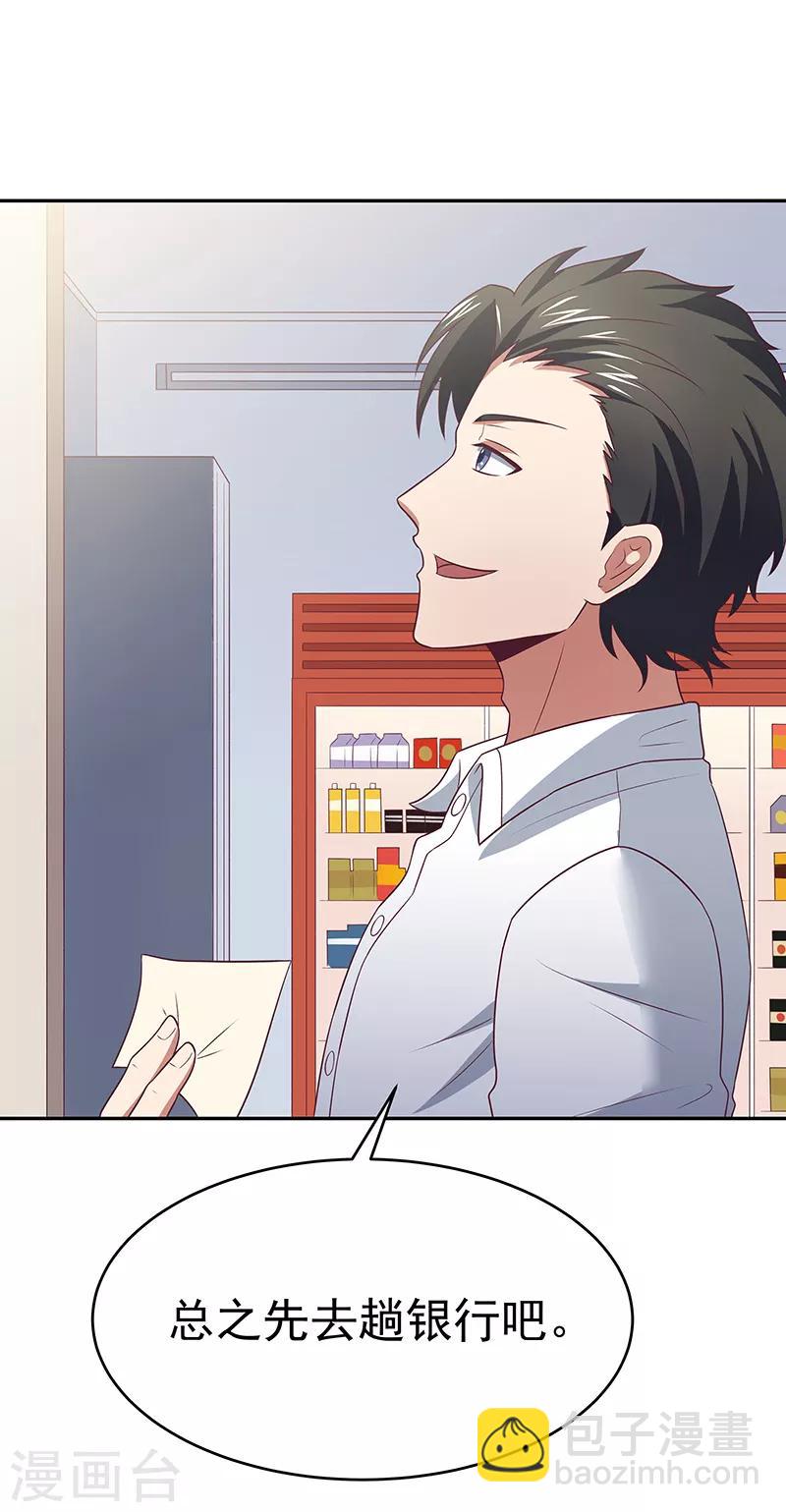 🍟妙手狂医 第27话 节外生枝 第3页