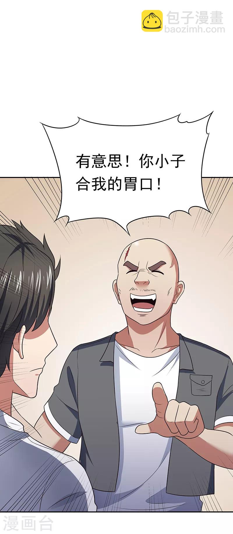🍟妙手狂医 第27话 节外生枝 第33页