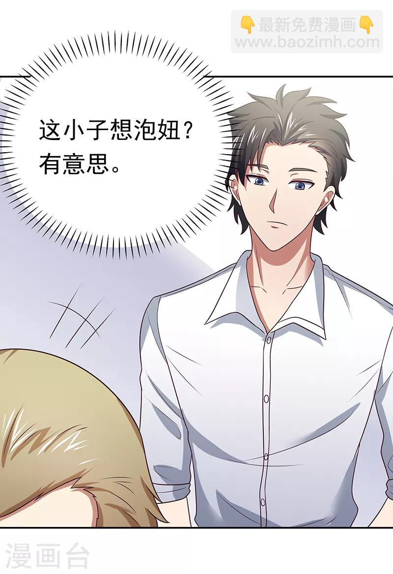 🍟妙手狂医 第27话 节外生枝 第7页