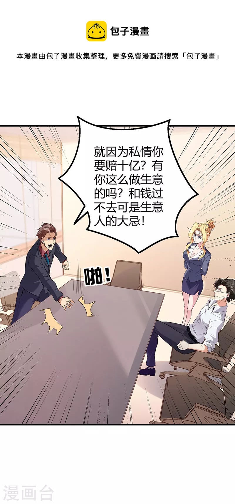 🍟妙手狂医 第268话 乐意赔钱 第1页