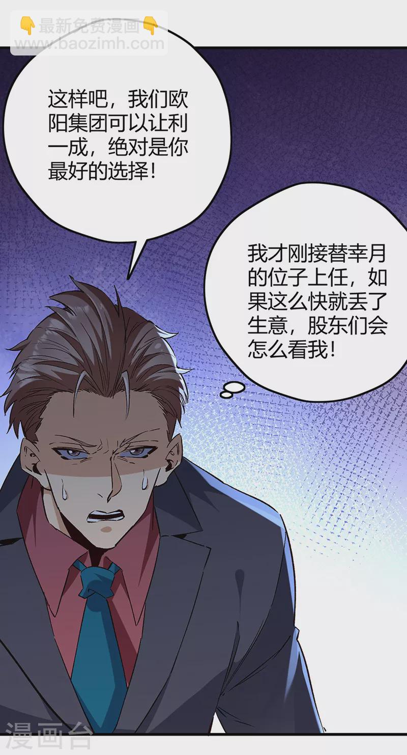 🍟妙手狂医 第268话 乐意赔钱 第2页