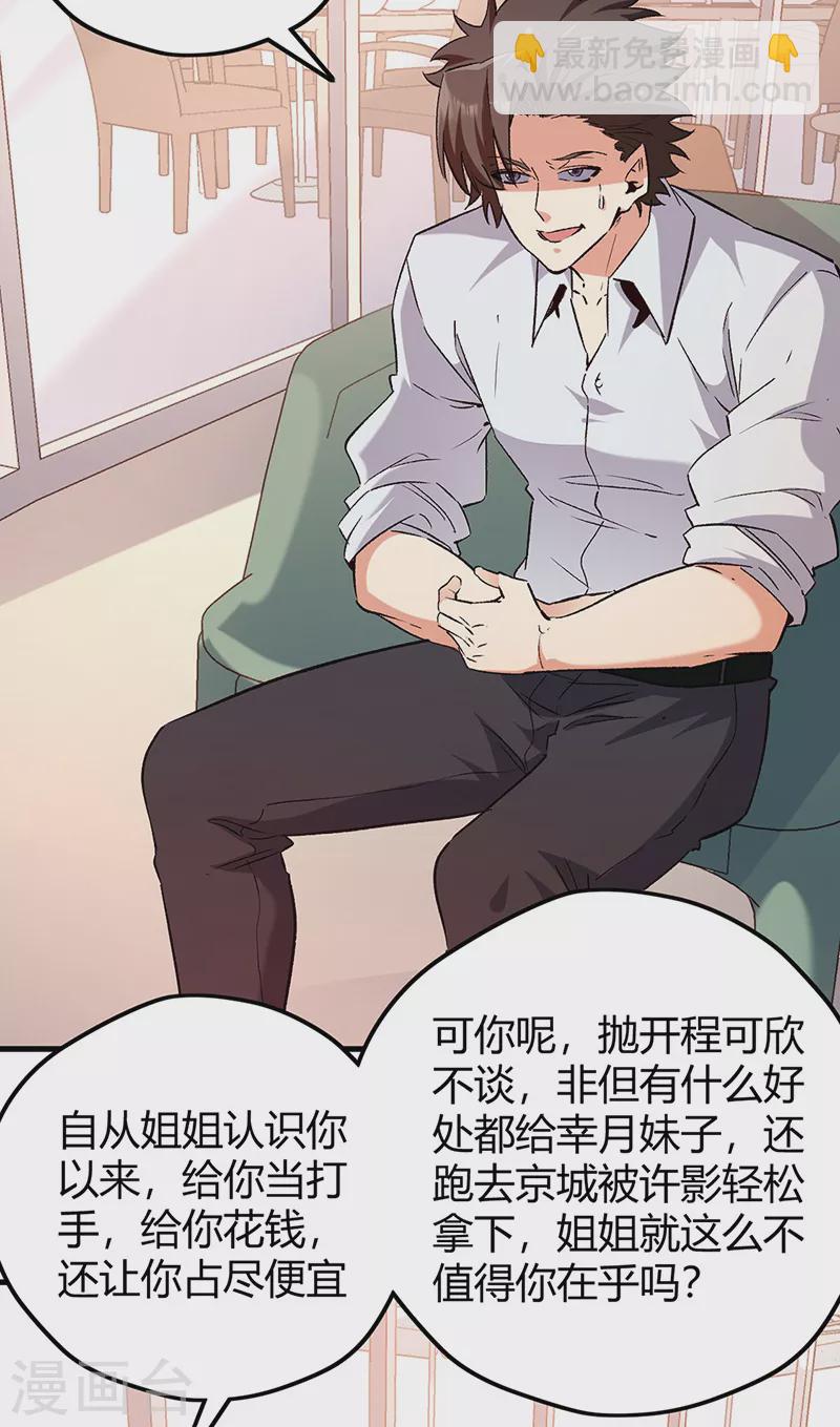 🍟妙手狂医 第268话 乐意赔钱 第20页